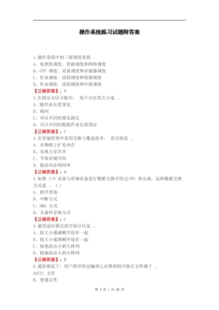 操作系统练习试题附答案.docx