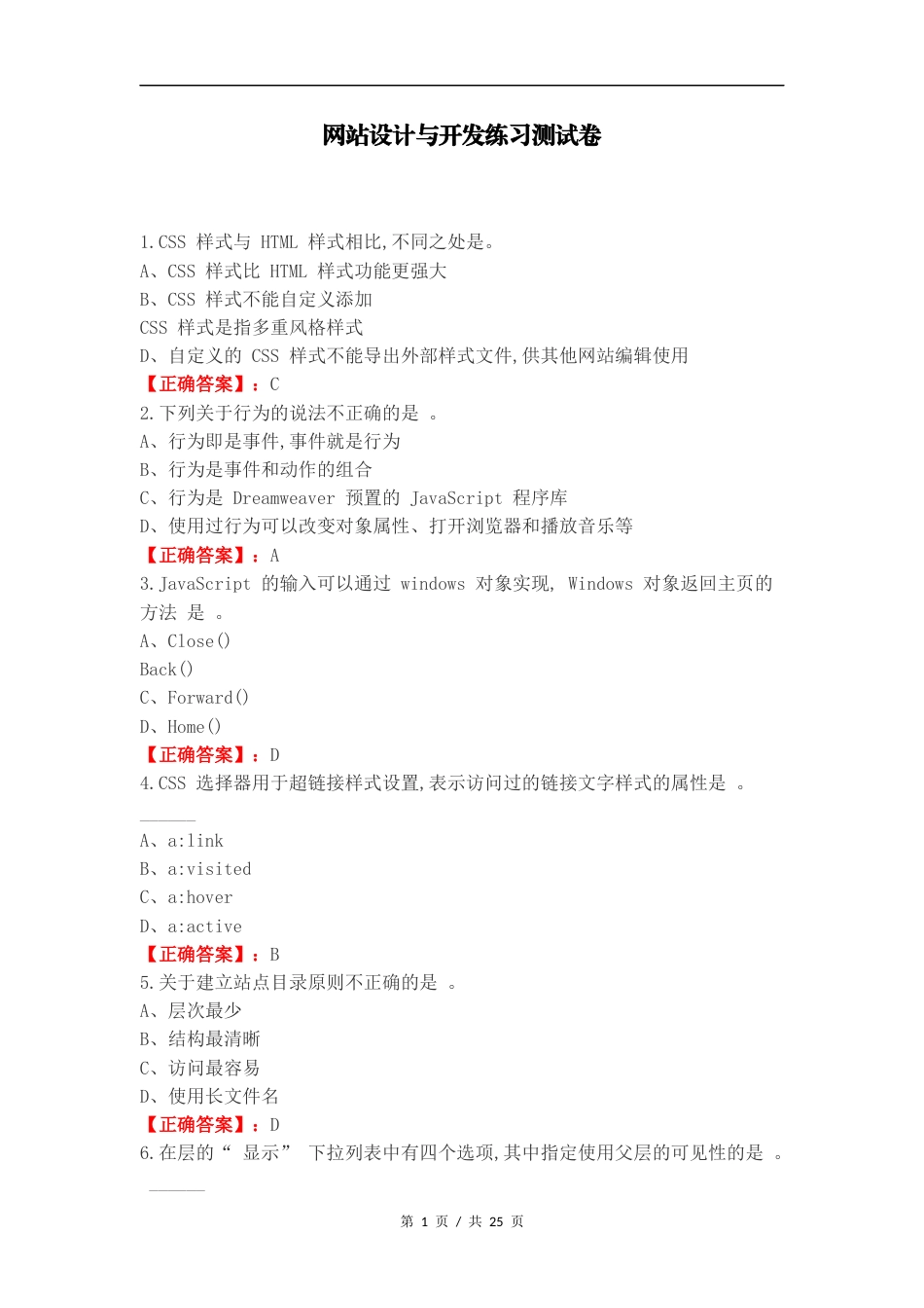 网站设计与开发练习测试卷.docx_第1页