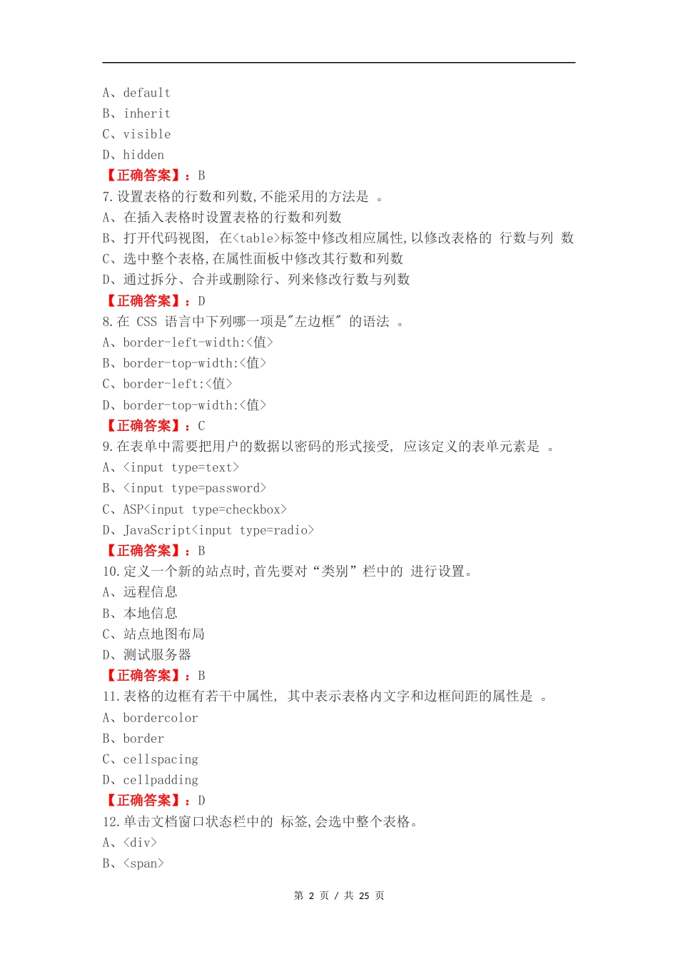 网站设计与开发练习测试卷.docx_第2页