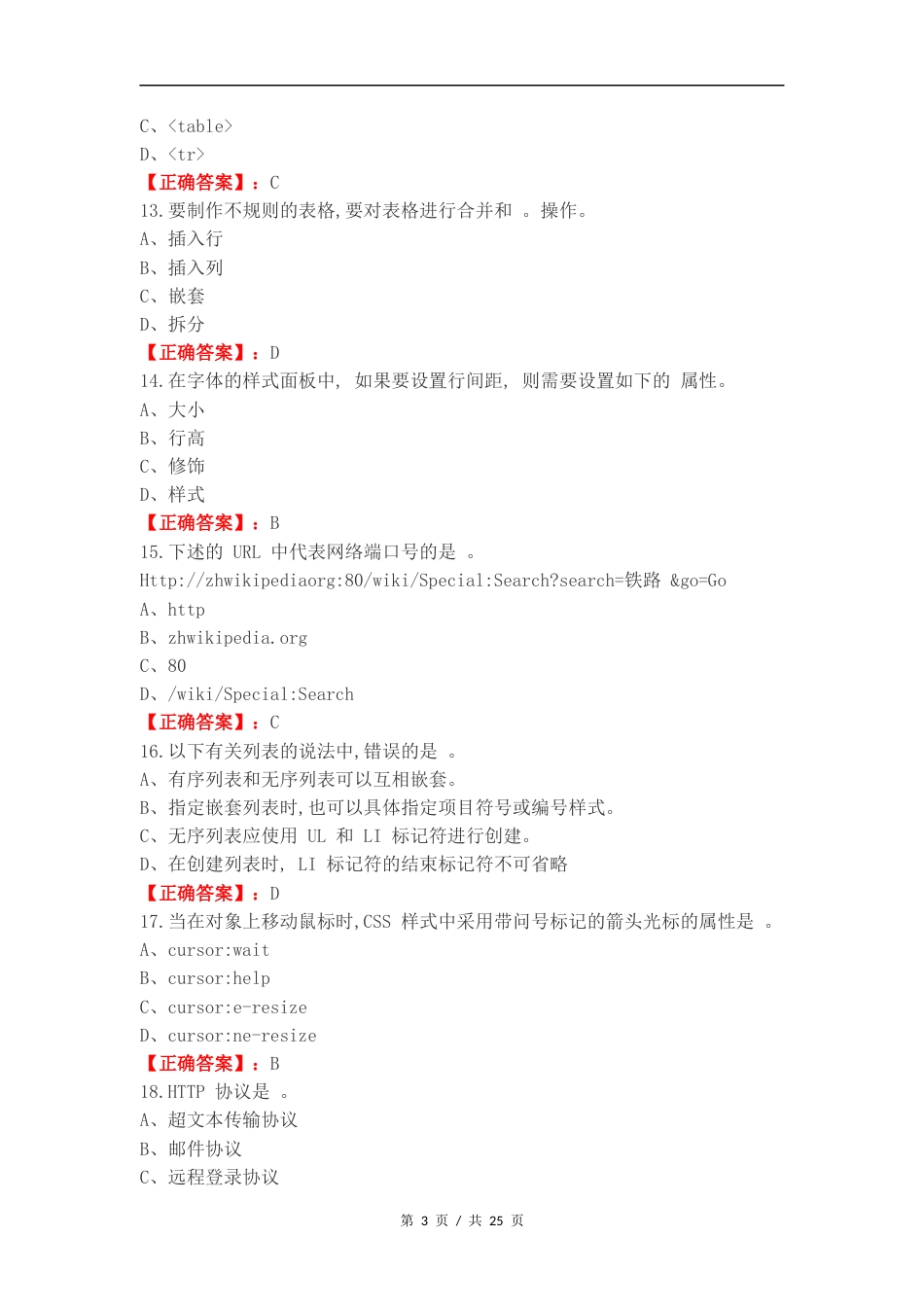 网站设计与开发练习测试卷.docx_第3页