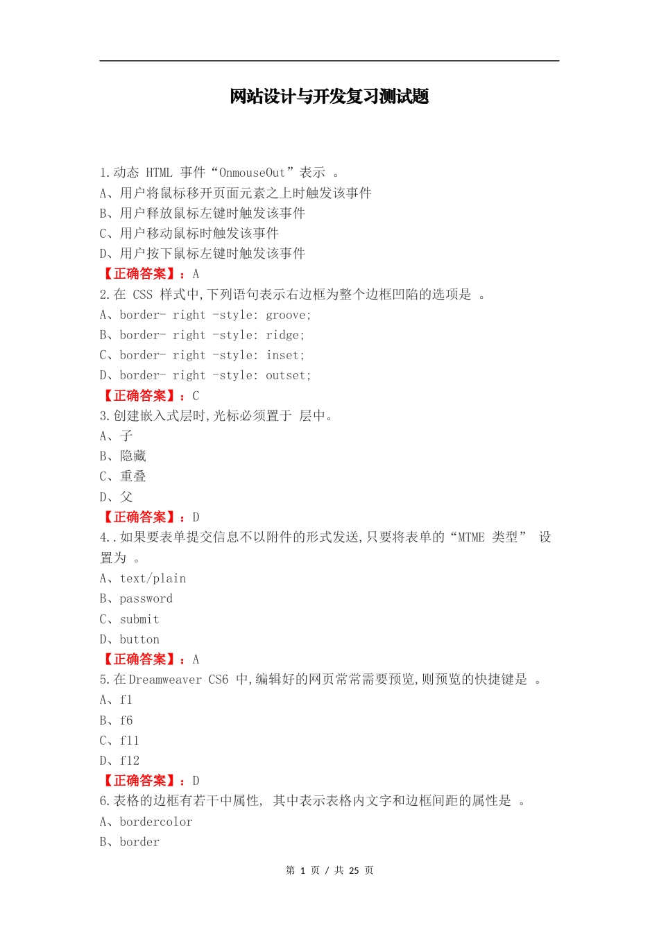 网站设计与开发复习测试题.docx_第1页