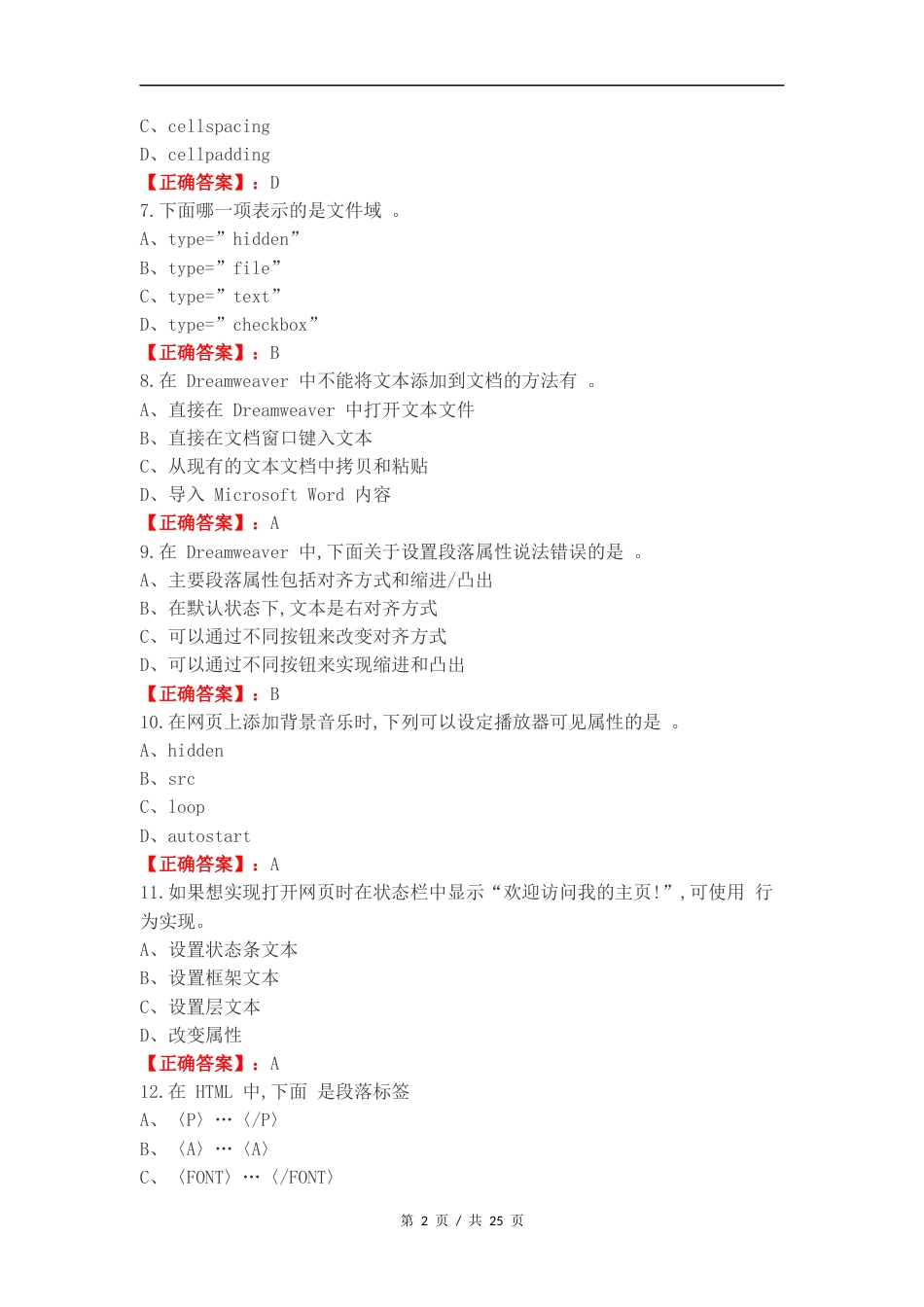 网站设计与开发复习测试题.docx_第2页