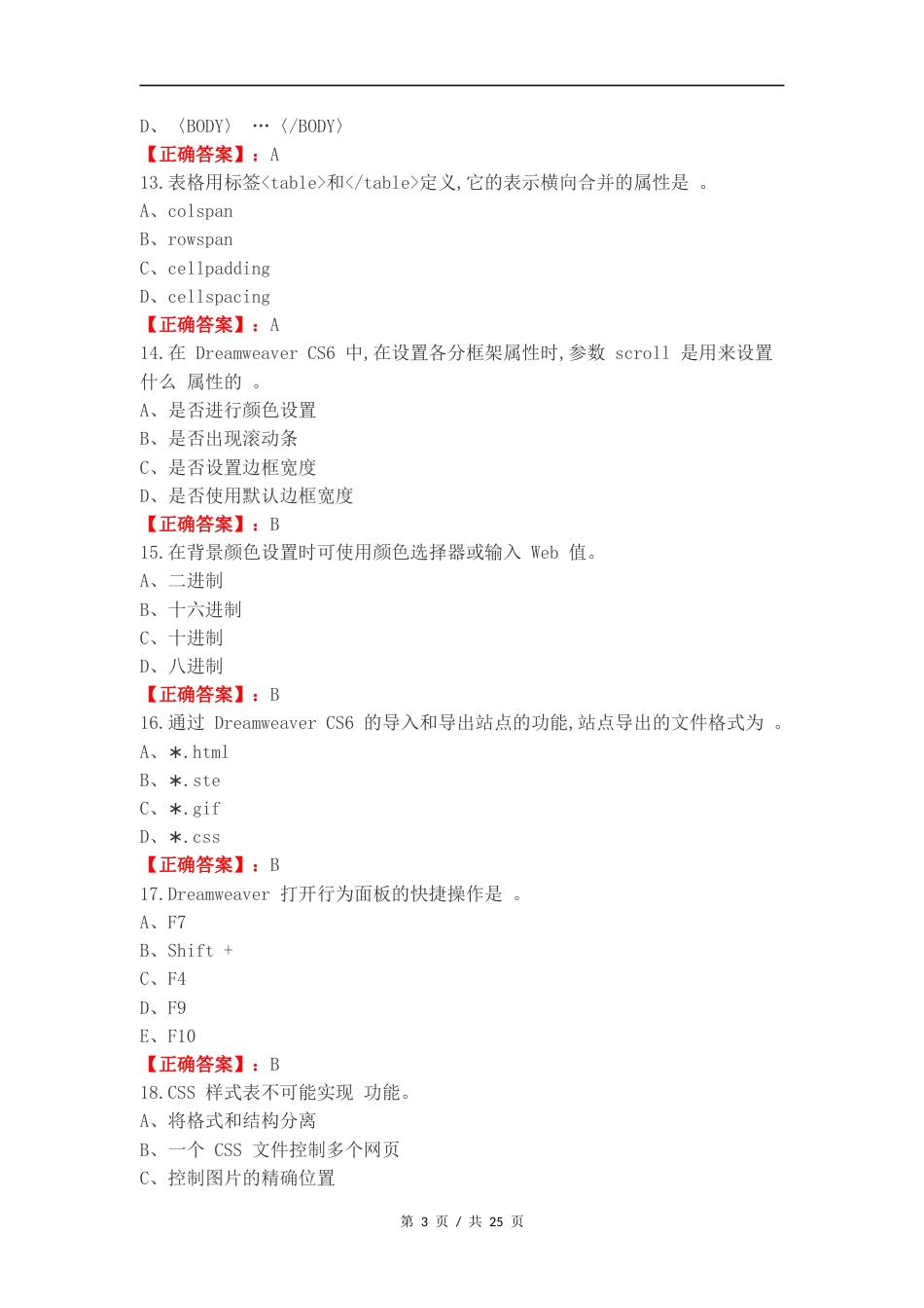 网站设计与开发复习测试题.docx_第3页