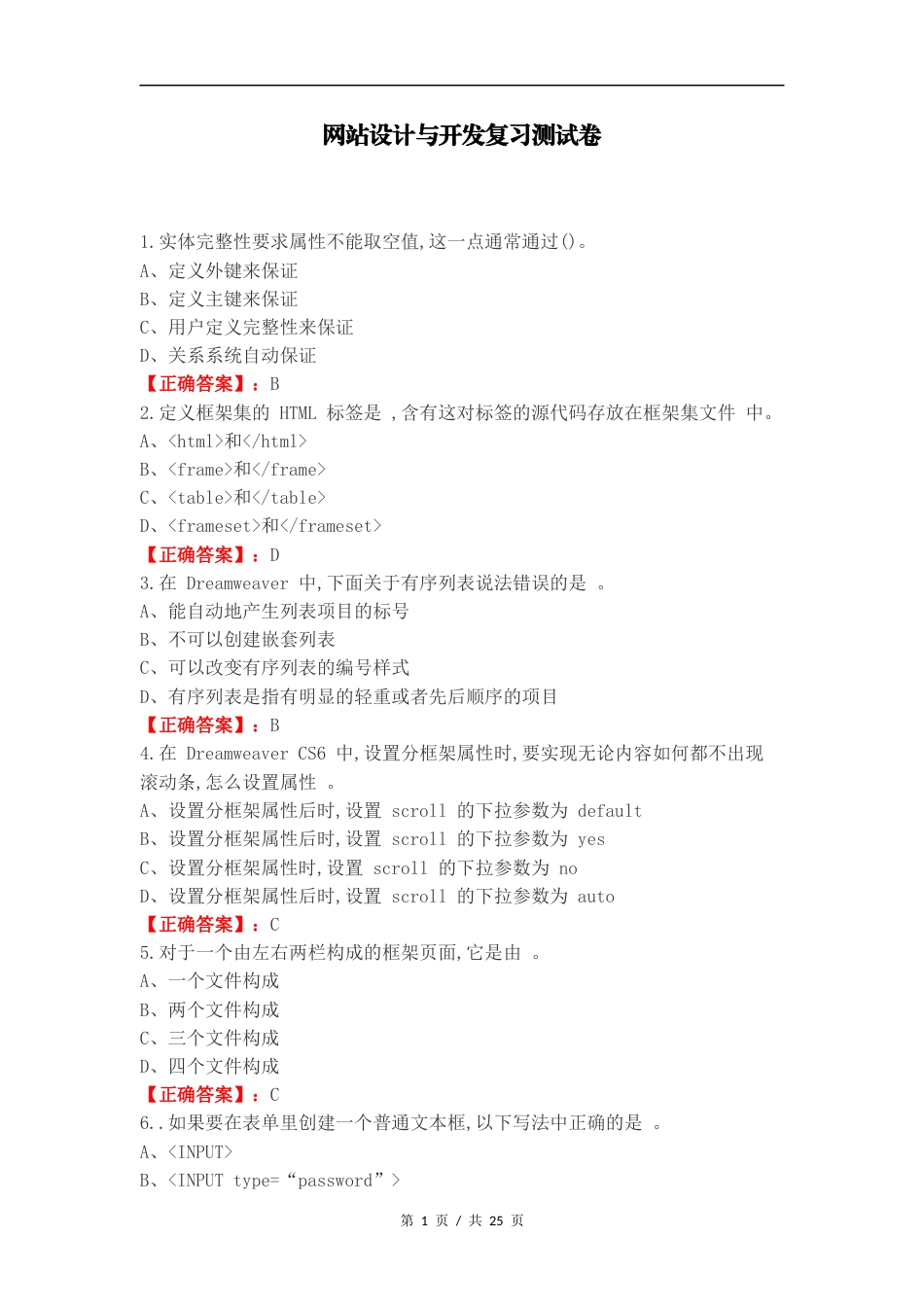 网站设计与开发复习测试卷.docx_第1页