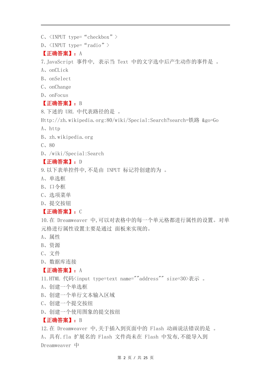 网站设计与开发复习测试卷.docx_第2页