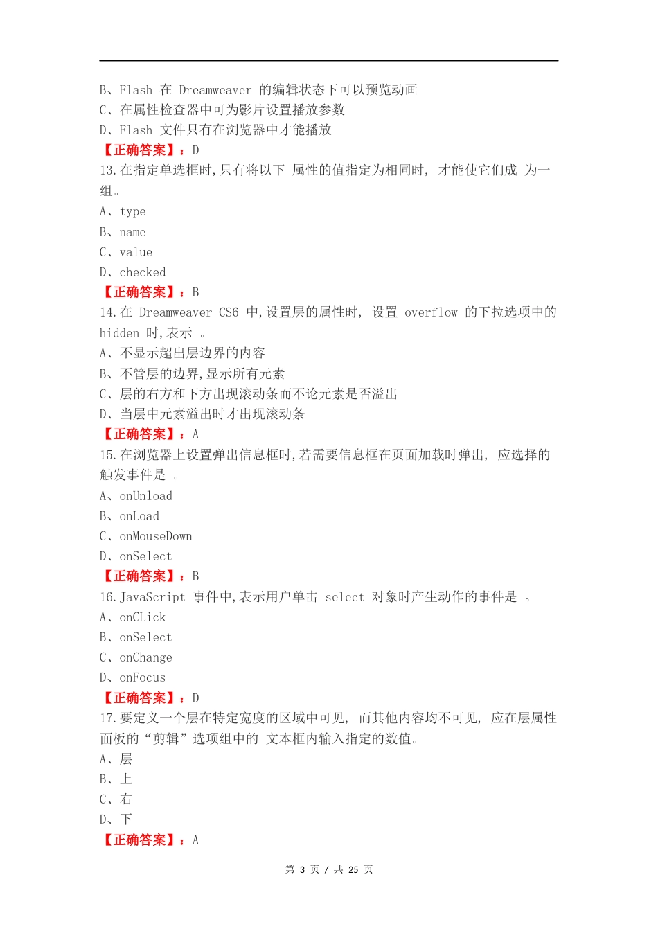 网站设计与开发复习测试卷.docx_第3页