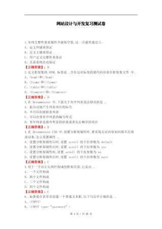 网站设计与开发复习测试卷.docx