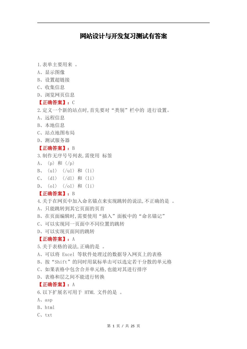 网站设计与开发复习测试有答案.docx_第1页