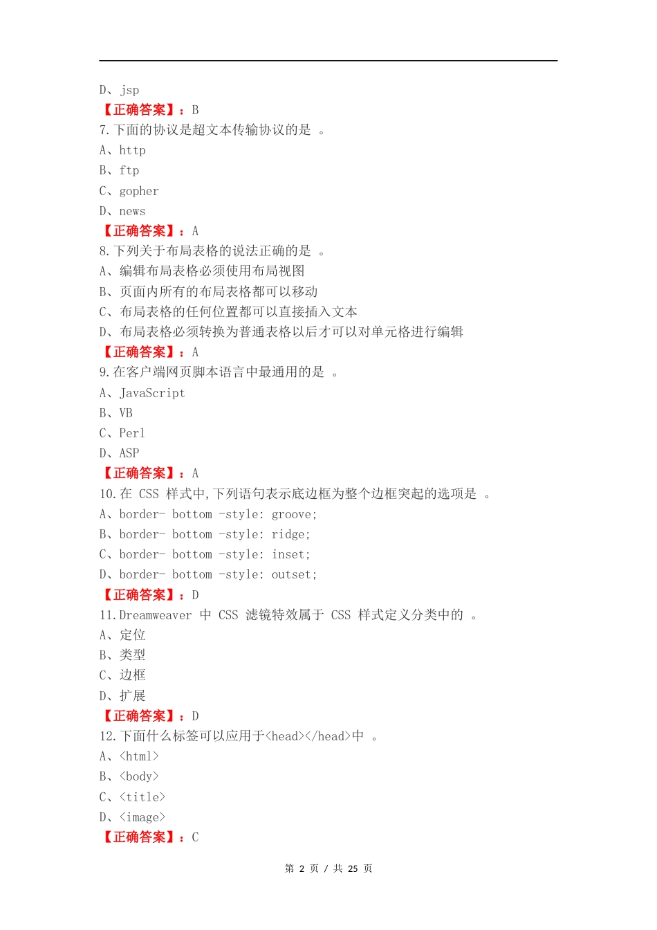 网站设计与开发复习测试有答案.docx_第2页