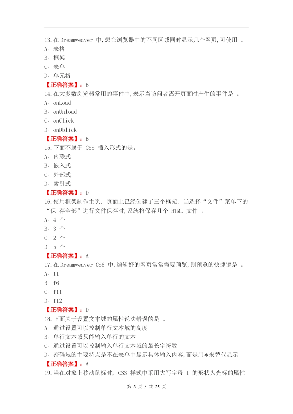 网站设计与开发复习测试有答案.docx_第3页