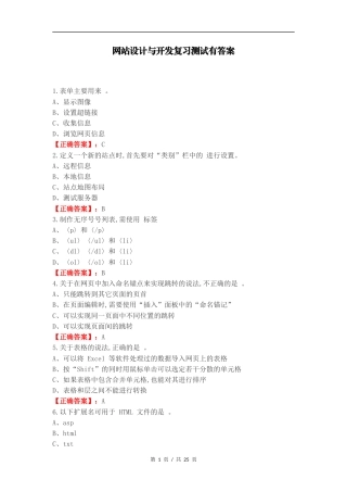 网站设计与开发复习测试有答案.docx