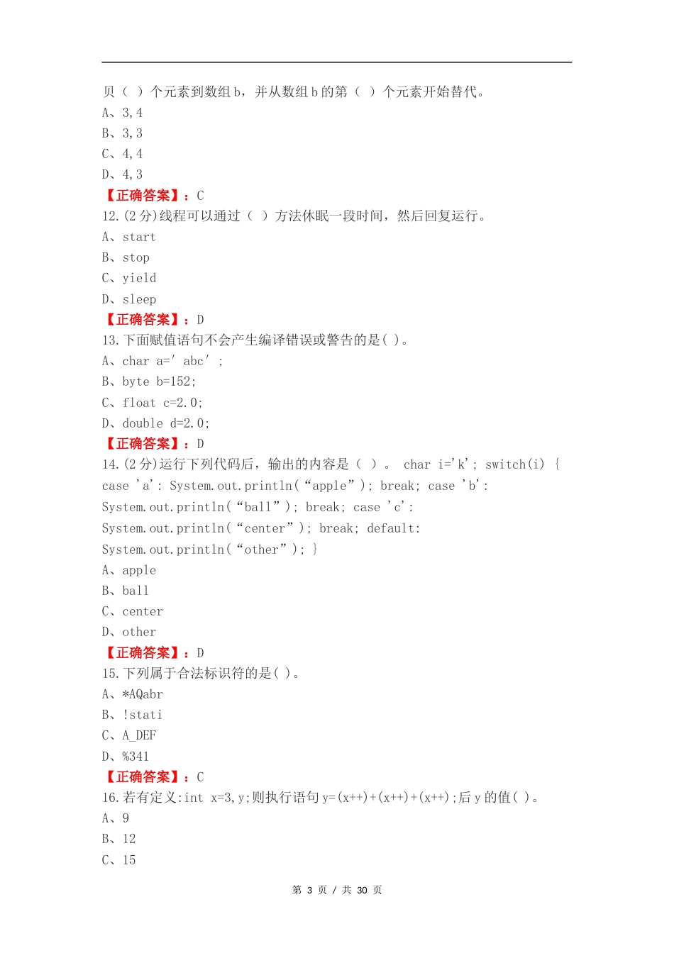 java复习测试附答案 (1).docx_第3页