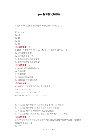 java复习测试附答案 (1).docx