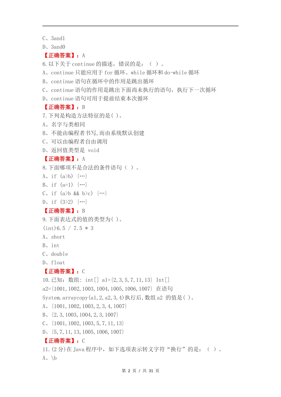 java练习试题（一）.docx_第2页