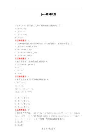 java练习试题（一）.docx