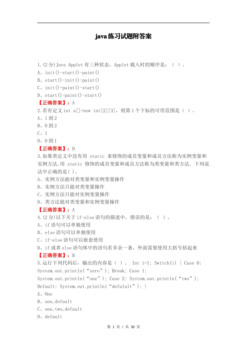 java练习试题附答案.docx_第1页