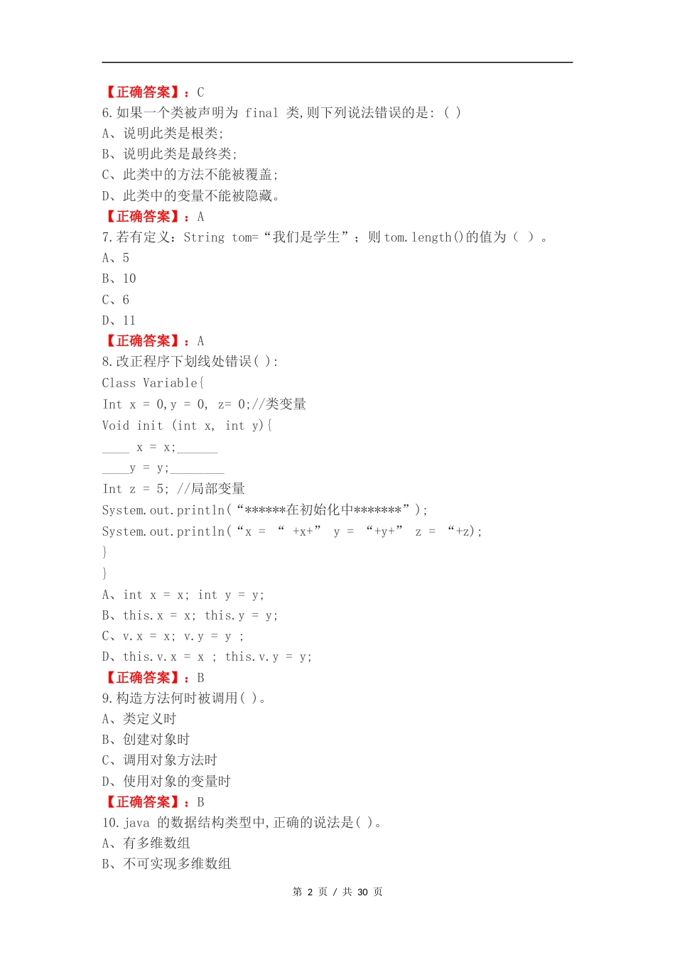 java练习试题附答案.docx_第2页
