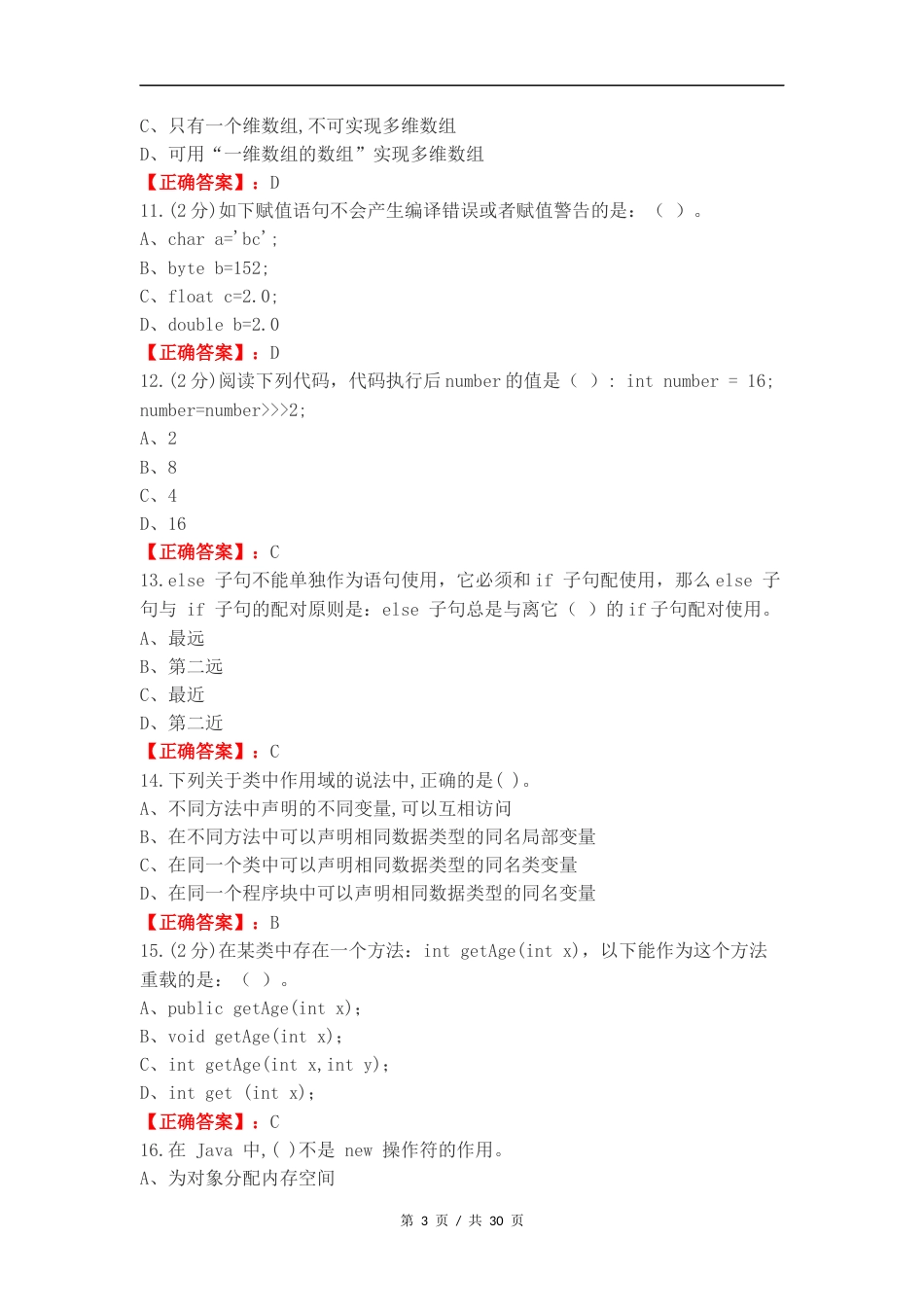 java练习试题附答案.docx_第3页