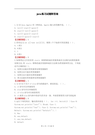 java练习试题附答案.docx