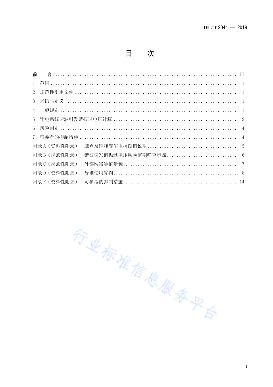 DL∕T 2044-2019 输电系统谐波引发谐振过电压计算导则.pdf_第2页