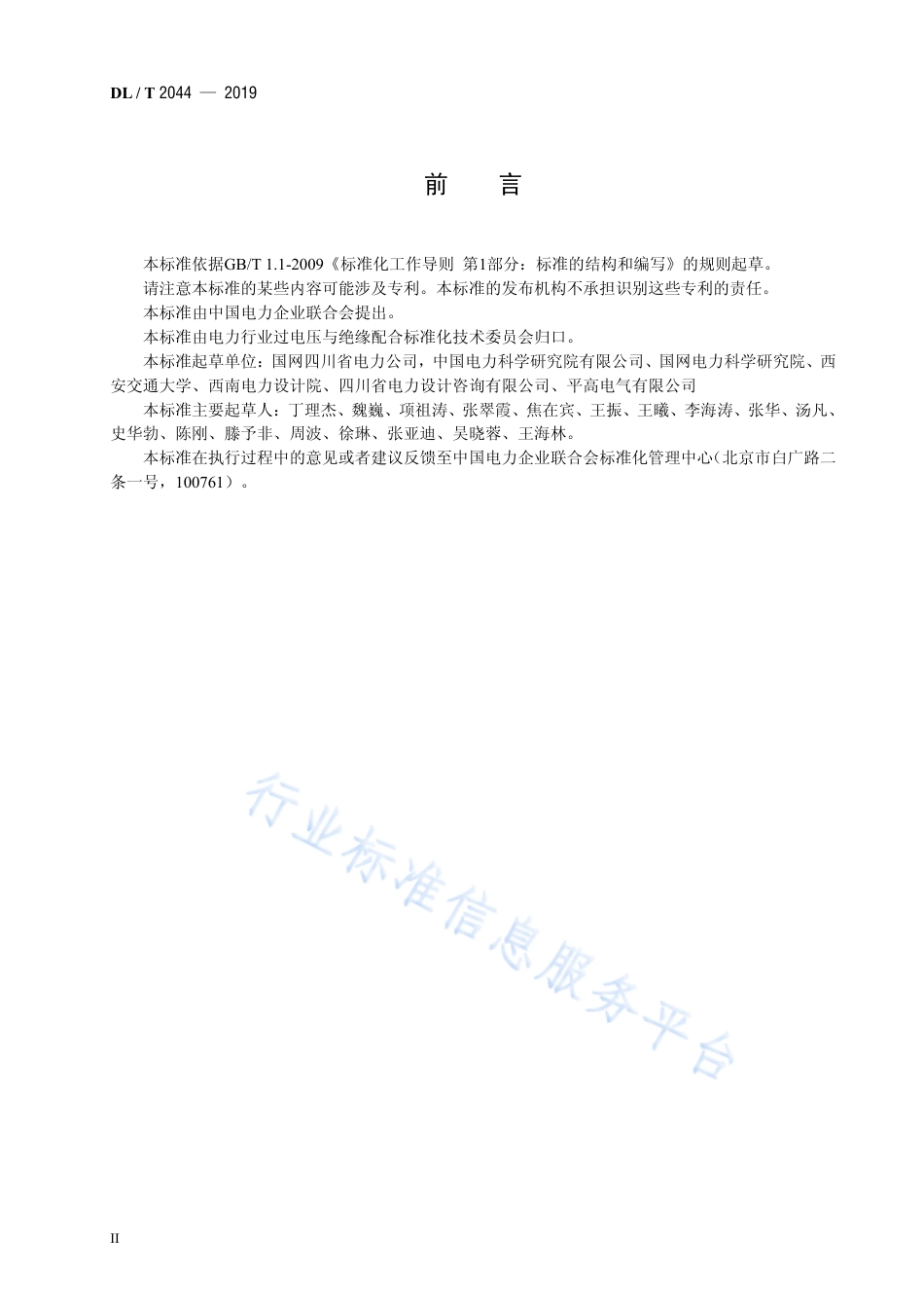 DL∕T 2044-2019 输电系统谐波引发谐振过电压计算导则.pdf_第3页