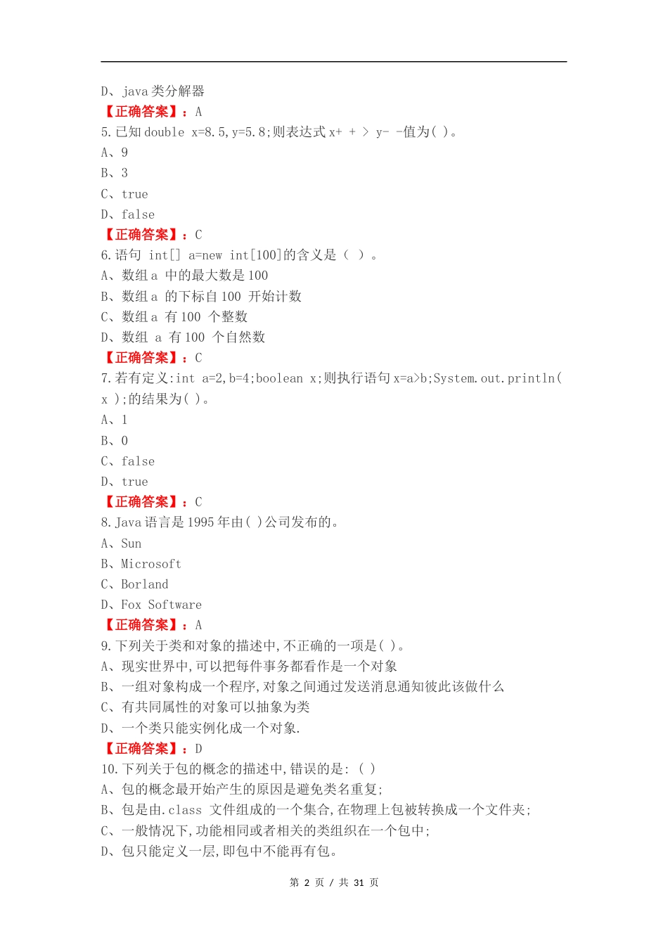 java练习试卷附答案.docx_第2页