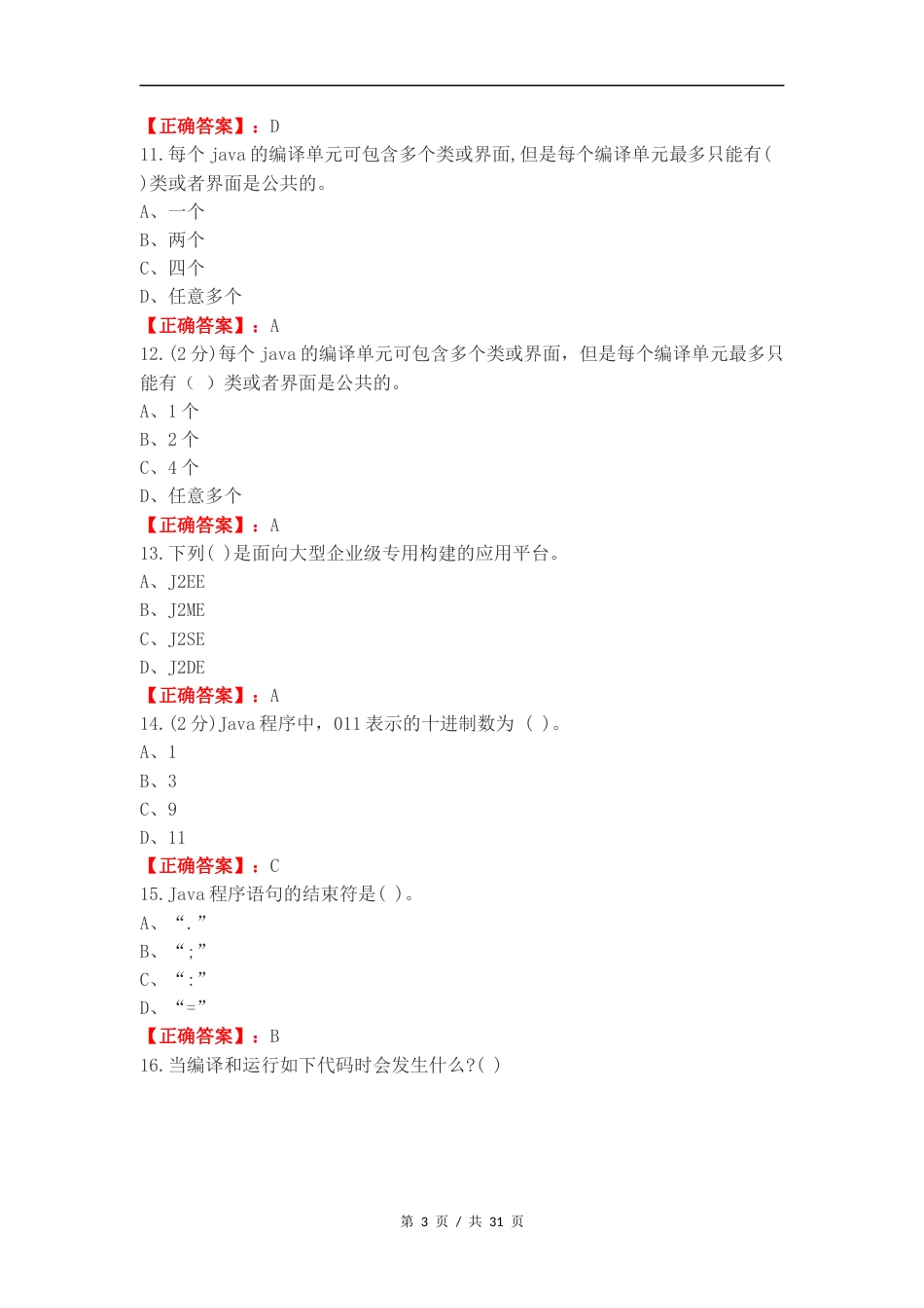 java练习试卷附答案.docx_第3页
