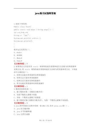 java练习试卷附答案.docx