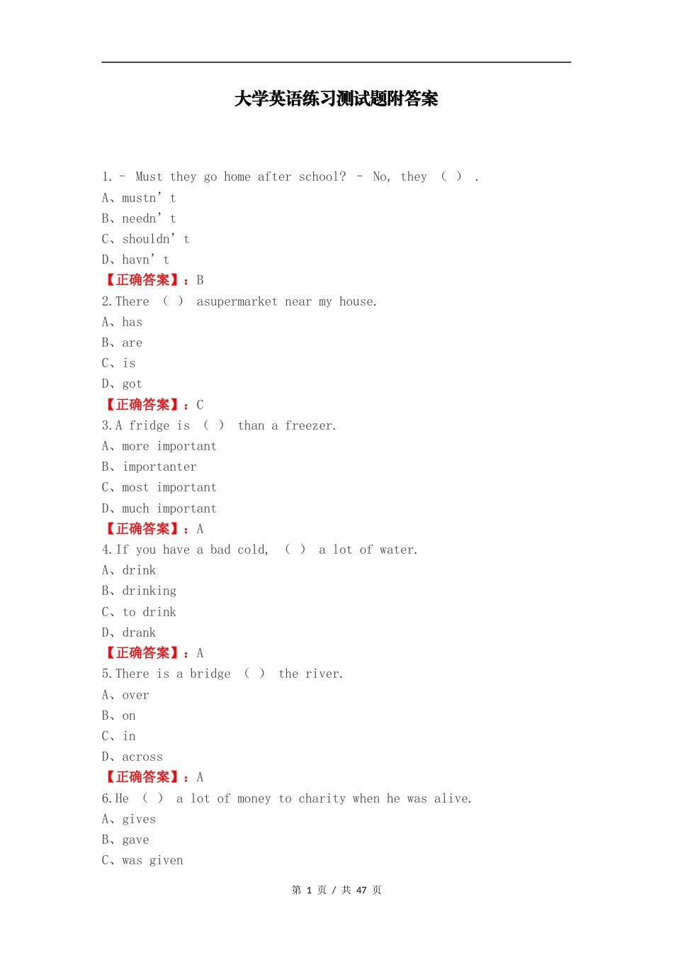 大学英语练习测试题附答案.docx_第1页