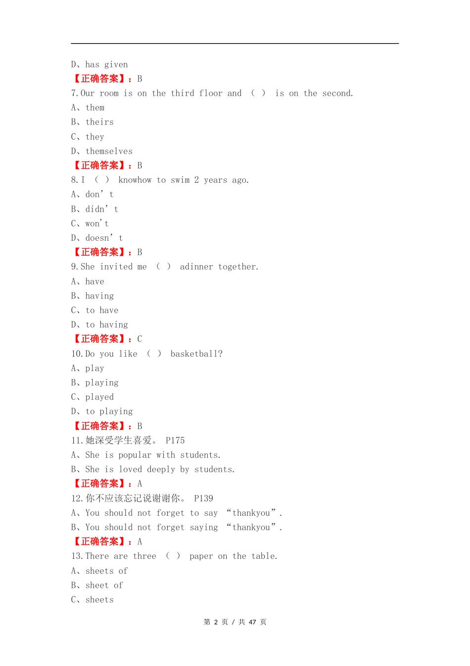 大学英语练习测试题附答案.docx_第2页