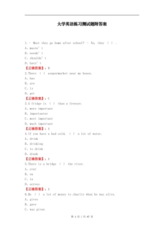 大学英语练习测试题附答案.docx