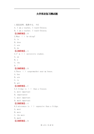 大学英语复习测试题.docx