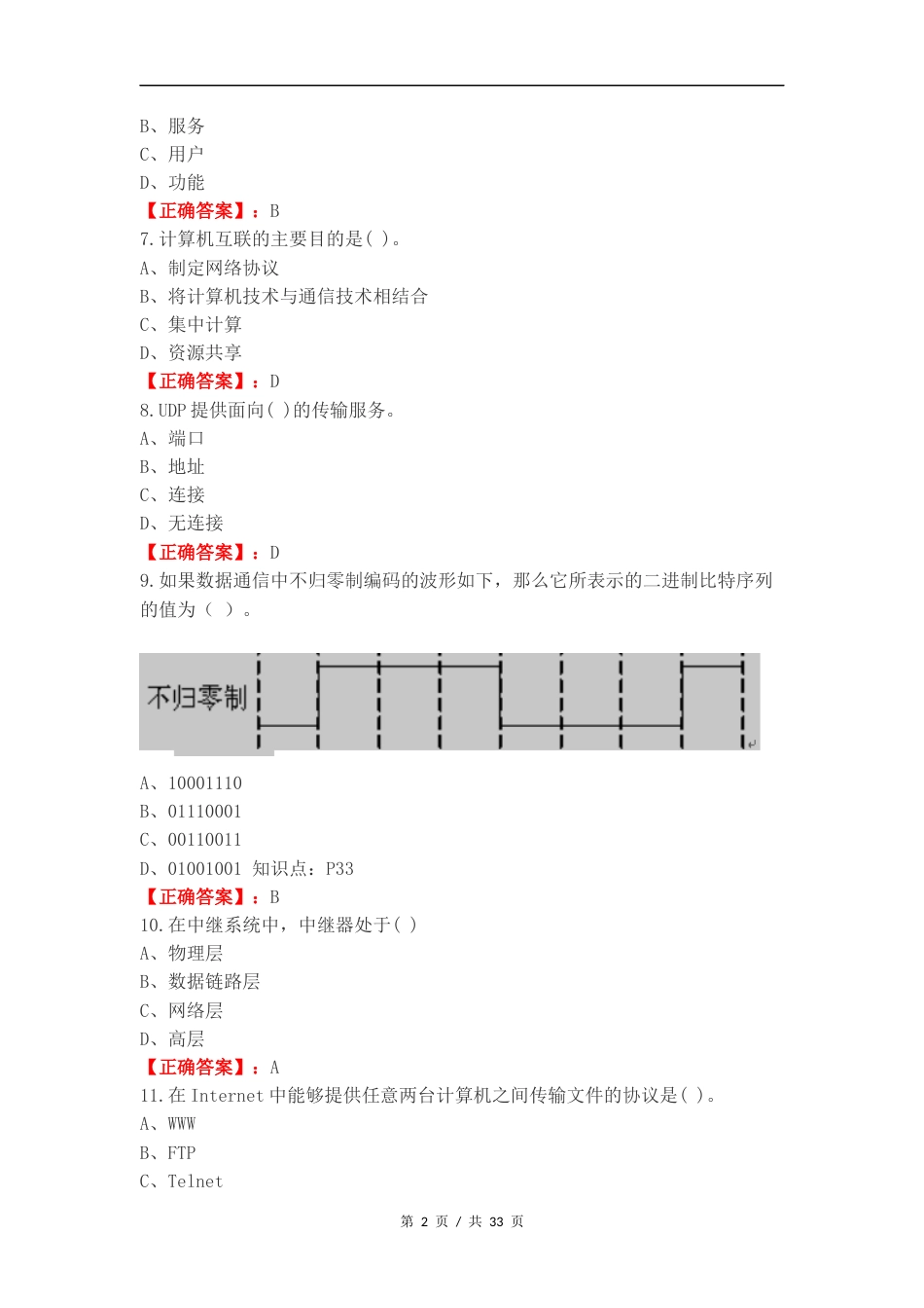 本科计算机网络--期末复习题复习测试题.docx_第2页