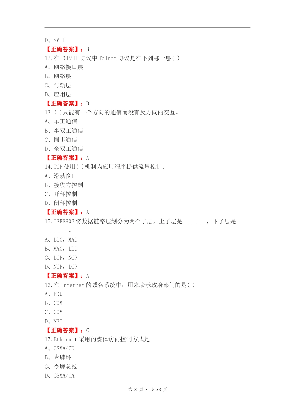 本科计算机网络--期末复习题复习测试题.docx_第3页