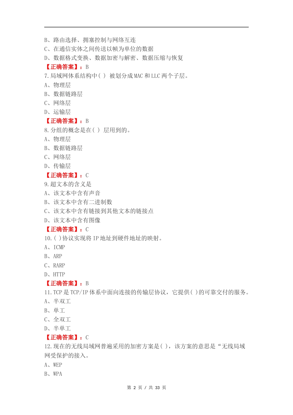 本科计算机网络--期末复习题复习试题含答案.docx_第2页