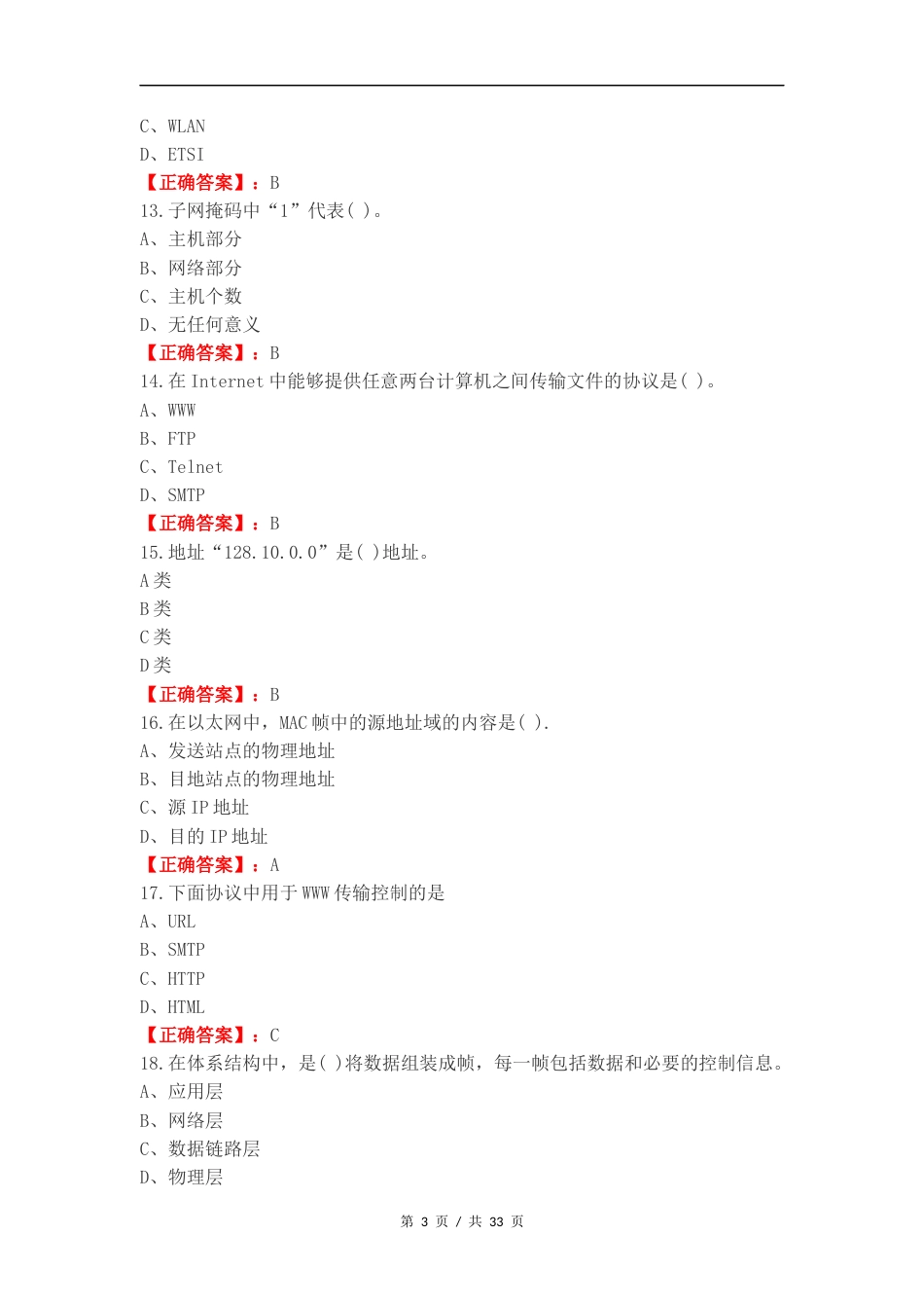 本科计算机网络--期末复习题复习试题含答案.docx_第3页