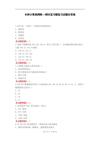 本科计算机网络--期末复习题复习试题含答案.docx