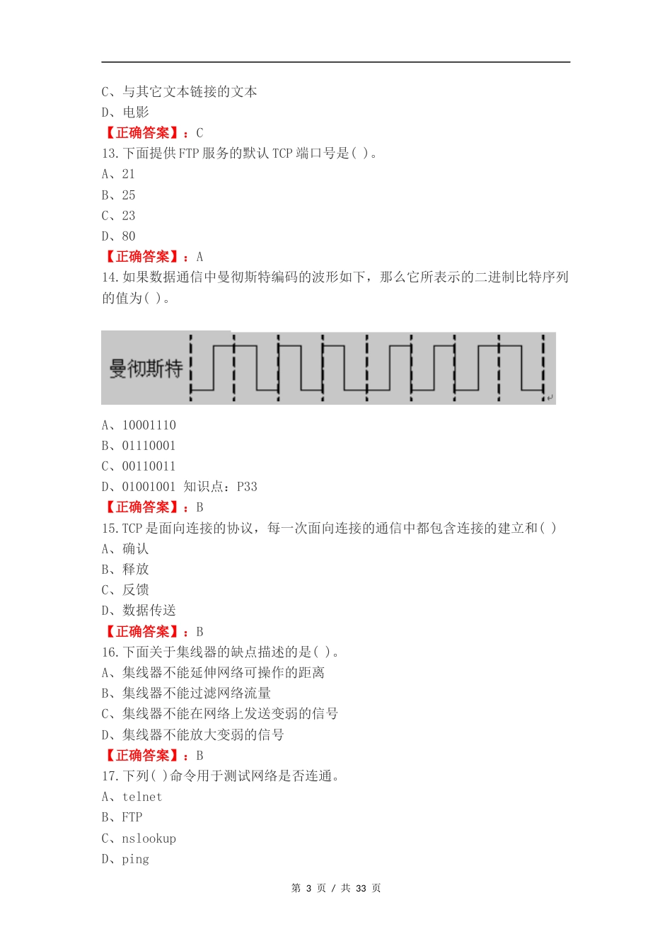 本科计算机网络--期末复习题复习测试附答案.docx_第3页
