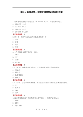 本科计算机网络--期末复习题复习测试附答案.docx