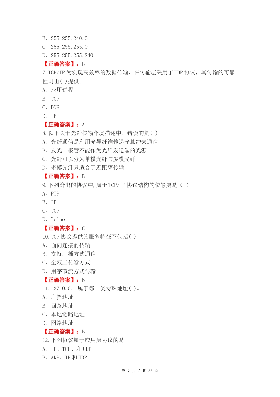 本科计算机网络--期末复习题复习测试卷含答案.docx_第2页