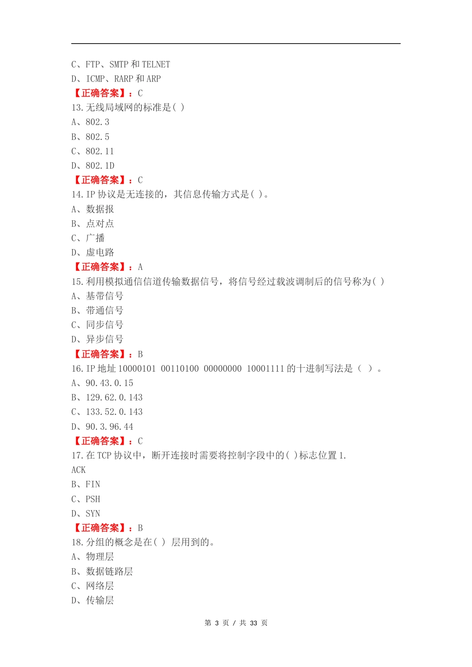 本科计算机网络--期末复习题复习测试卷含答案.docx_第3页