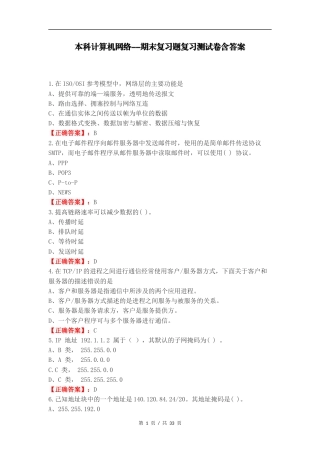 本科计算机网络--期末复习题复习测试卷含答案.docx