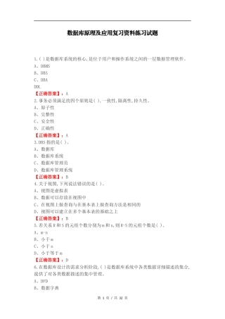 数据库原理及应用复习资料练习试题.docx