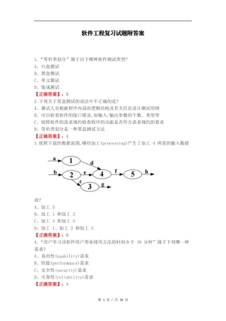 软件工程复习试题附答案.docx