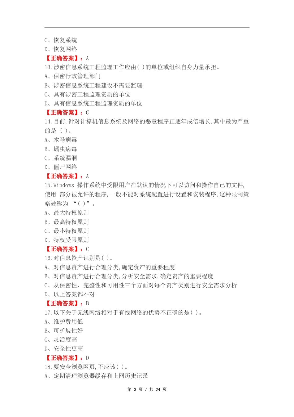 信息安全改(广义的电子商务)复习试题及答案.docx_第3页