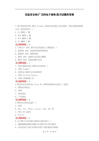 信息安全改(广义的电子商务)复习试题及答案.docx