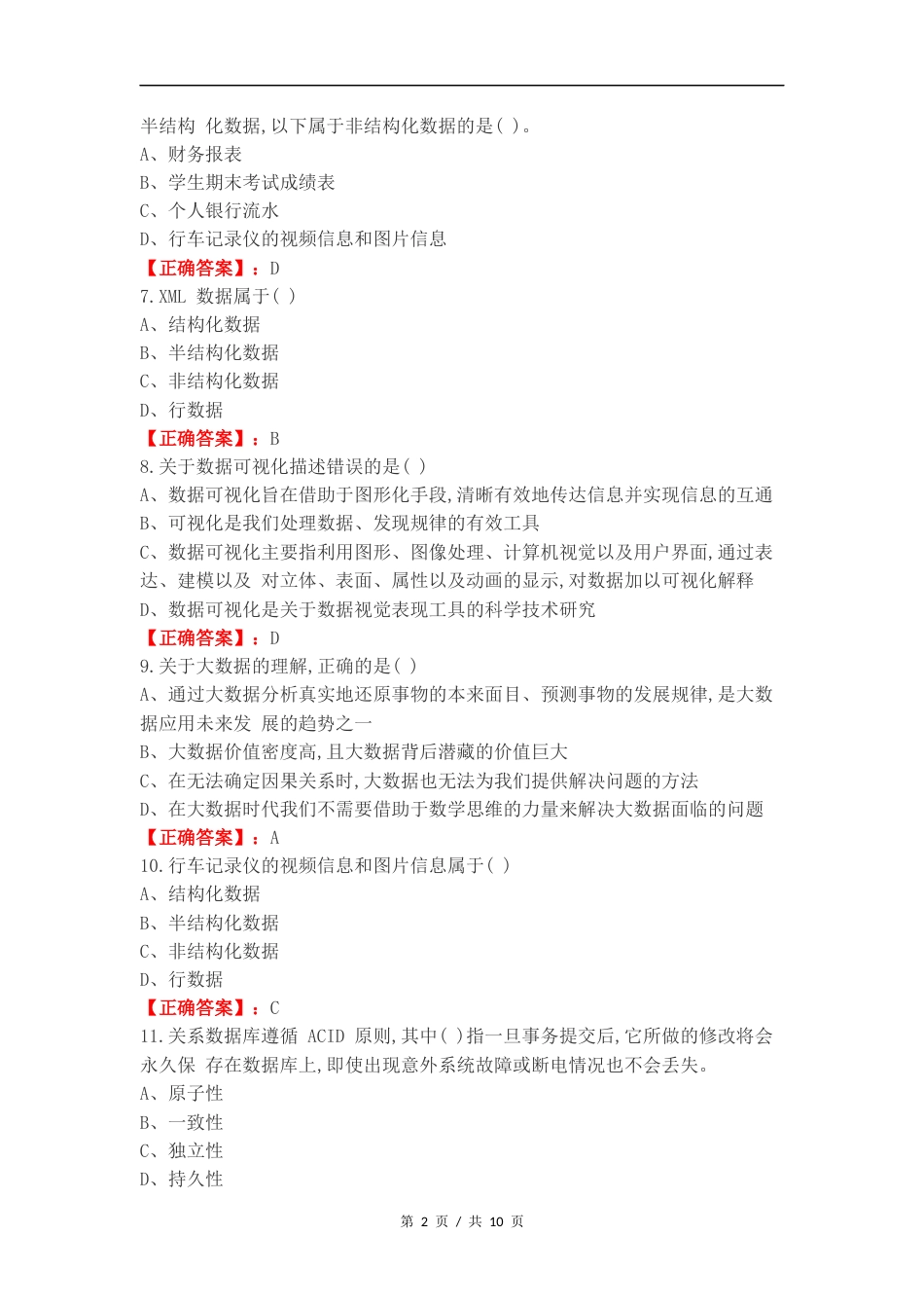 数据科学复习试题附答案.docx_第2页