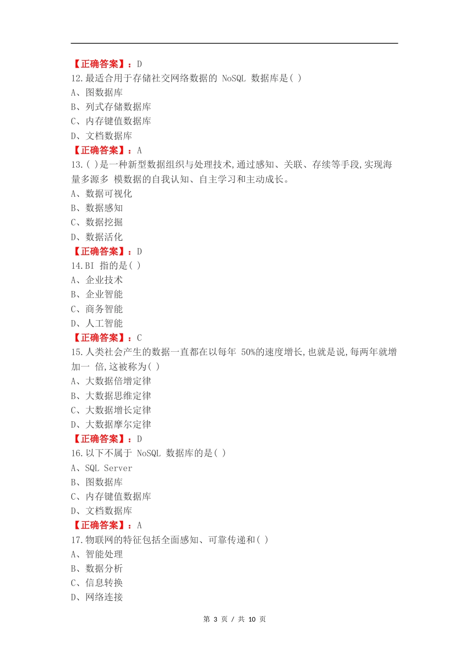 数据科学复习试题附答案.docx_第3页