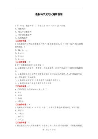 数据科学复习试题附答案.docx