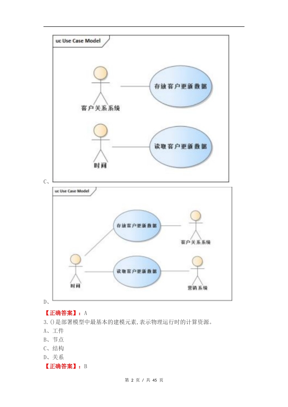 面向对象分析与设计复习试题.docx_第2页